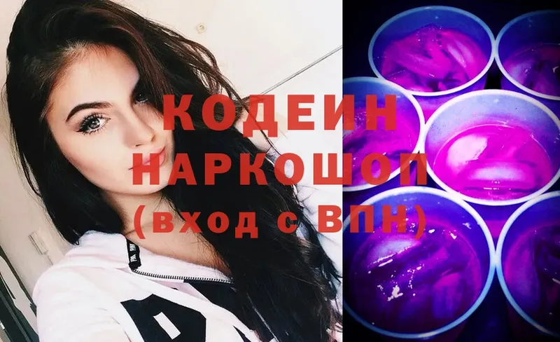 Codein напиток Lean (лин)  Гаврилов Посад 